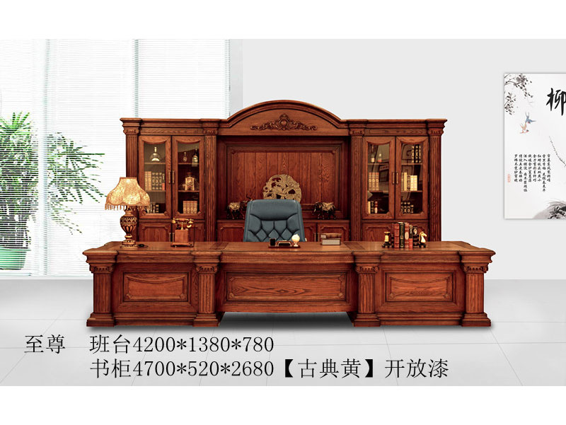 至尊班臺(tái)書柜